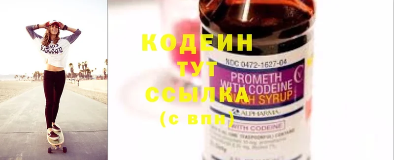 Codein Purple Drank  Белозерск 